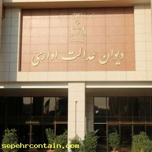  آیا نصب کانکس به عنوان ساخت و ساز غیر مجاز است؟