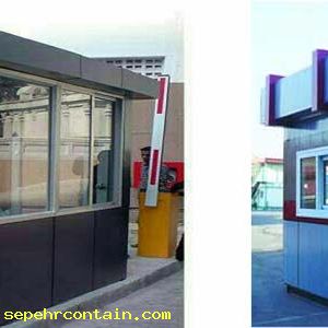 انواع کیوسک نگهبانی و کانکس حراست